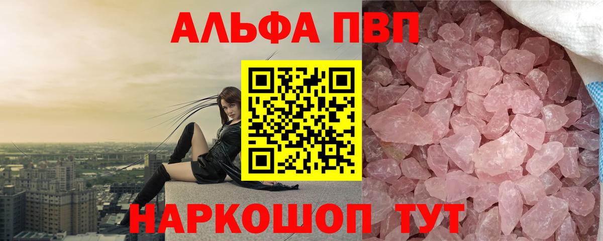 Альфа ПВП  Вход с VPN  Alpha-PVP VHQ  Еманжелинск  Alfa_PVP VHQ  А ПВП кристаллы 