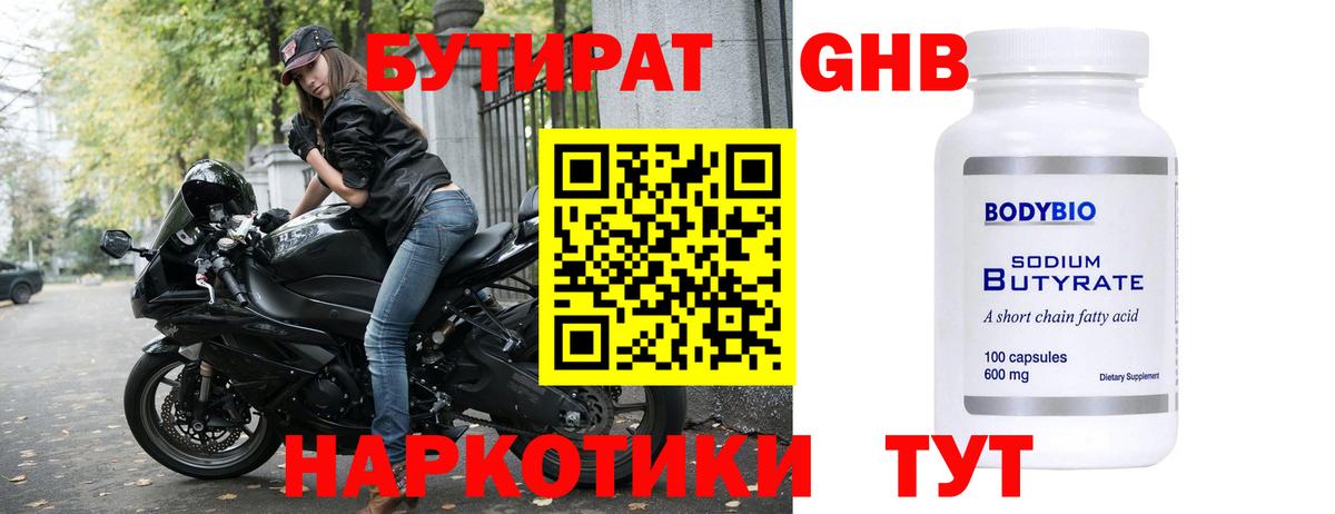 БУТИРАТ жидкий экстази Еманжелинск