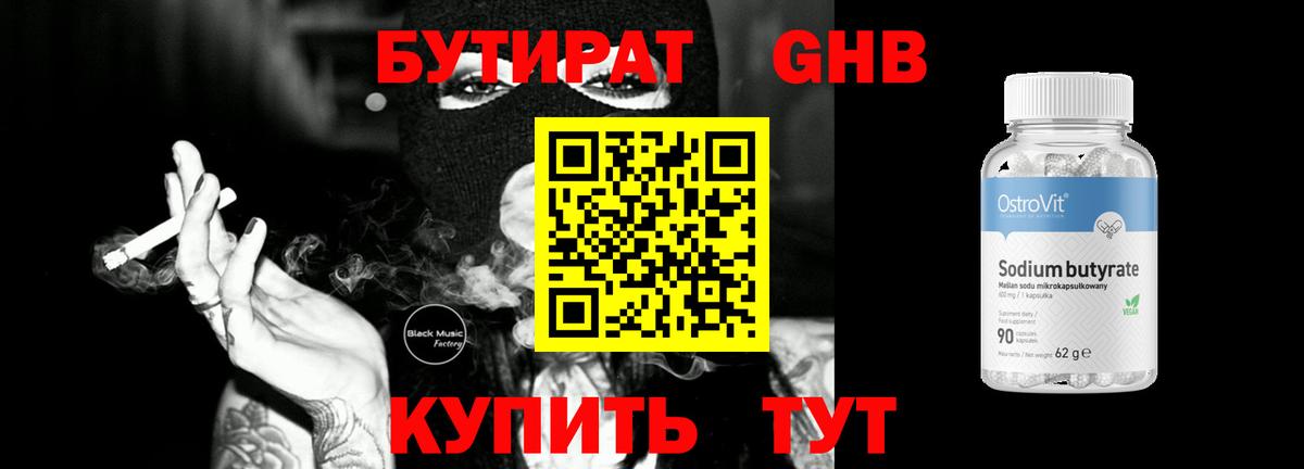 Бутират BDO 33%  Вход с VPN  Бутират  Еманжелинск 
