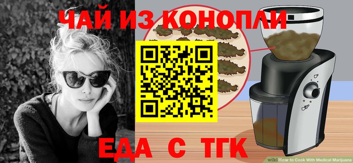 Еманжелинск  Cannafood марихуана  Вход с VPN 