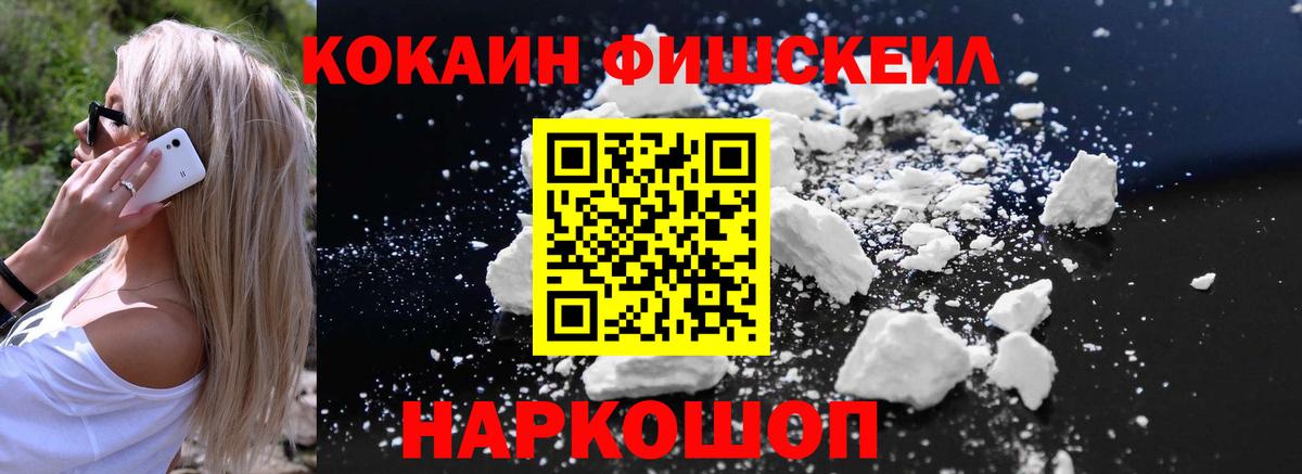 купить закладку  Кокаин Fish Scale  КОКАИН Эквадор  Кокаин  Вход с VPN  Еманжелинск 