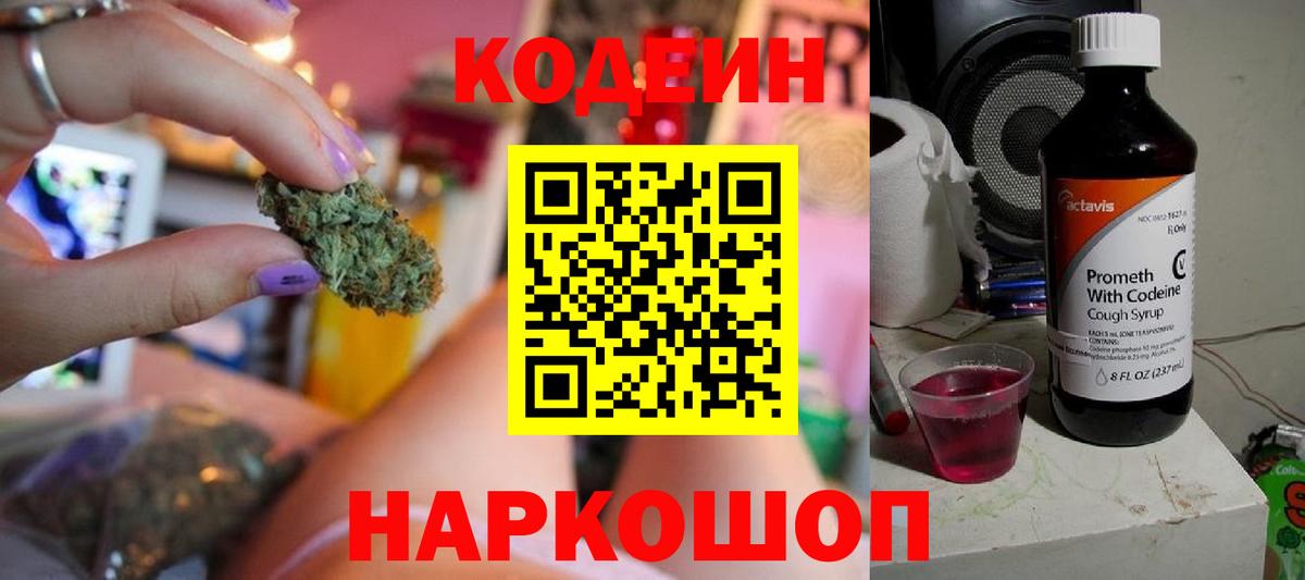 Кодеиновый сироп Lean напиток Lean (лин)  Вход с VPN  Codein напиток Lean (лин)  Еманжелинск 