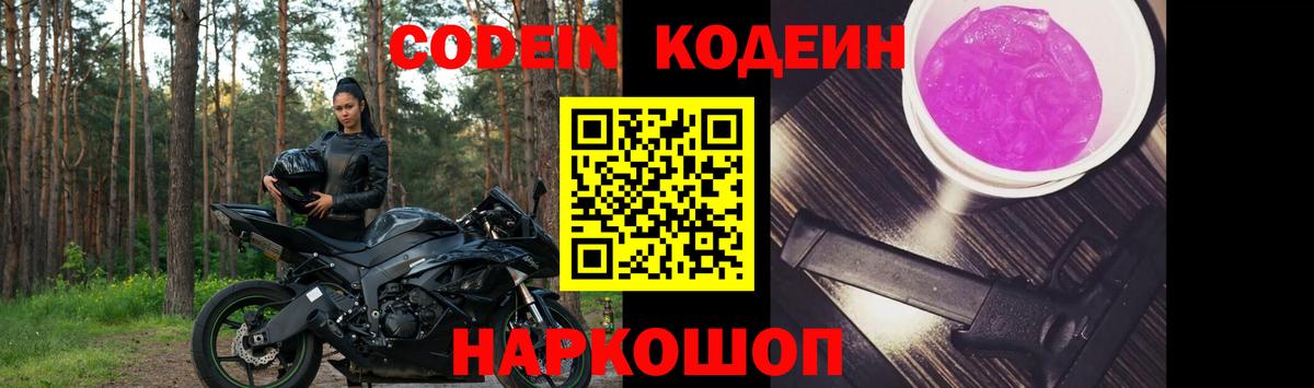 Кодеиновый сироп Lean напиток Lean (лин) Еманжелинск