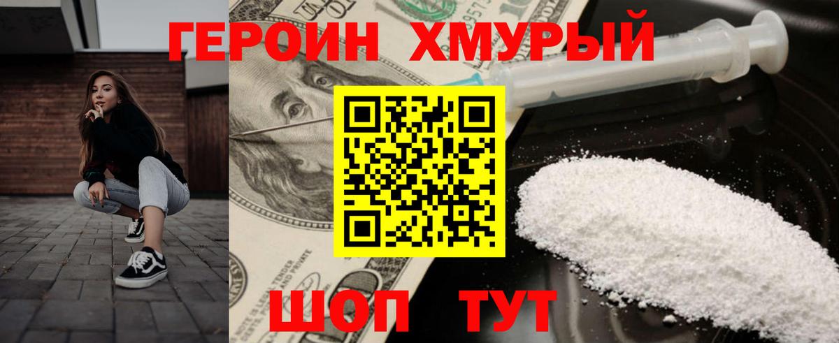 Героин VHQ Еманжелинск