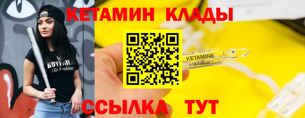 Кетамин VHQ Еманжелинск
