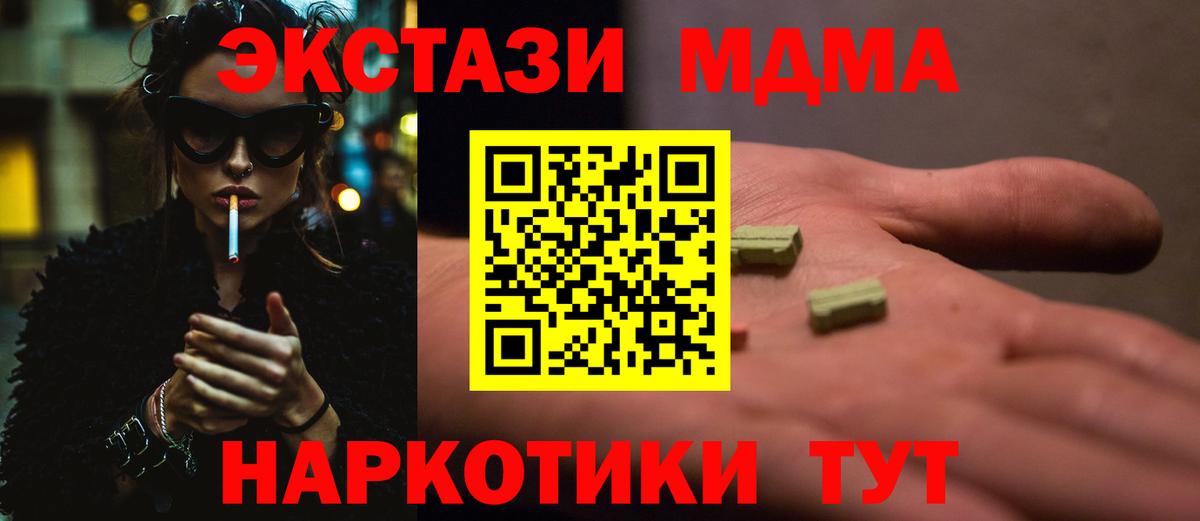 МДМА молли  Вход с VPN  Еманжелинск  МДМА crystal 