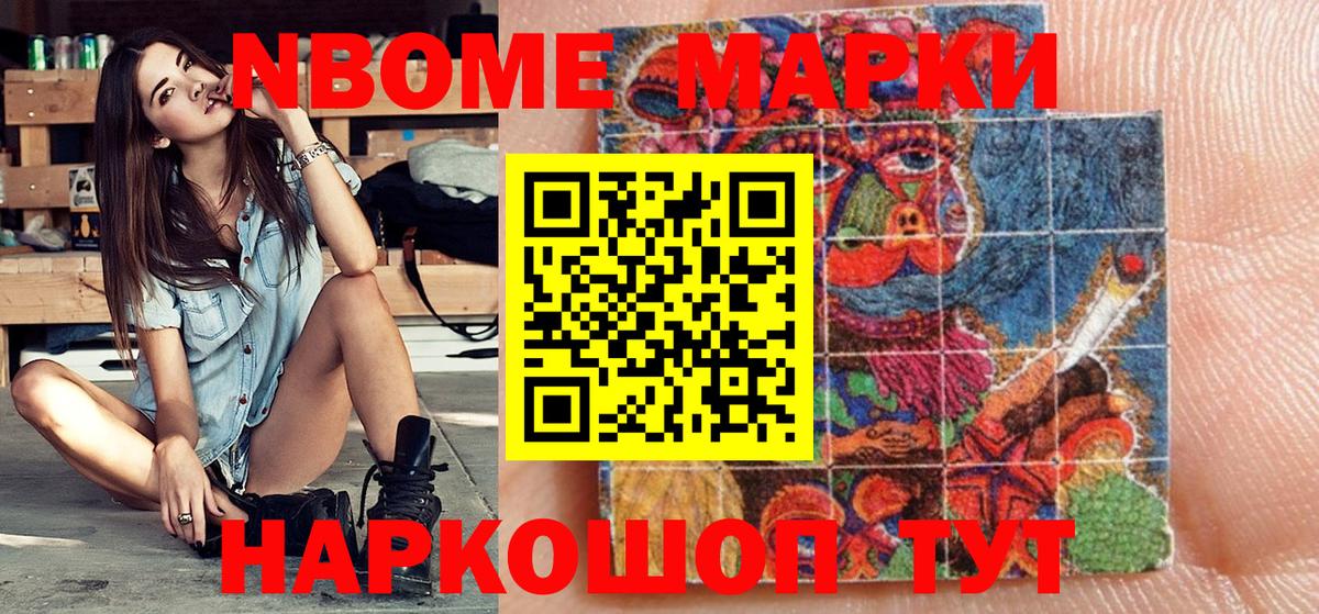 Наркотические марки 1500мкг Еманжелинск
