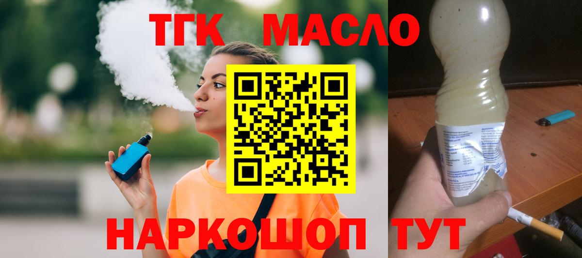 Еманжелинск  купить наркоту  Вход с VPN  Дистиллят ТГК вейп 